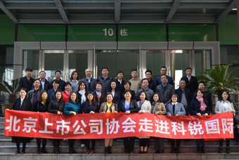 北京上市公司协会莅临凯发k8国际，共话产业升级与变革中的人力资源助力